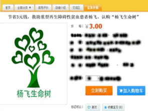 網絡慈善商品 微薄之力，點亮生命之光